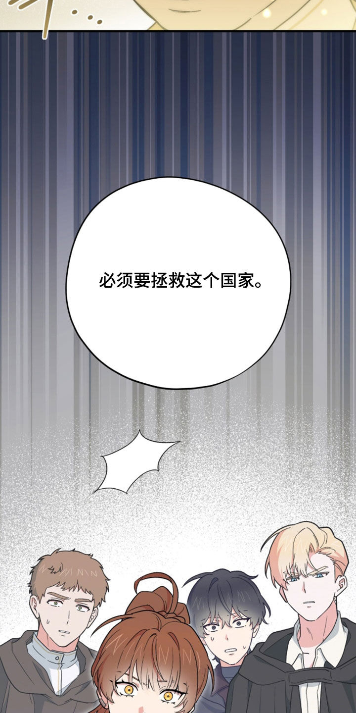 黑暗时代漫画,第97章：【第二季】勇士3图