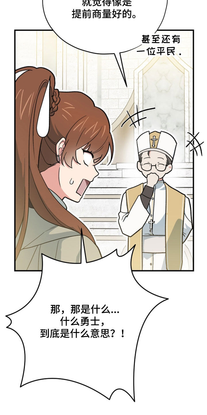 黑暗时代漫画,第97章：【第二季】勇士3图