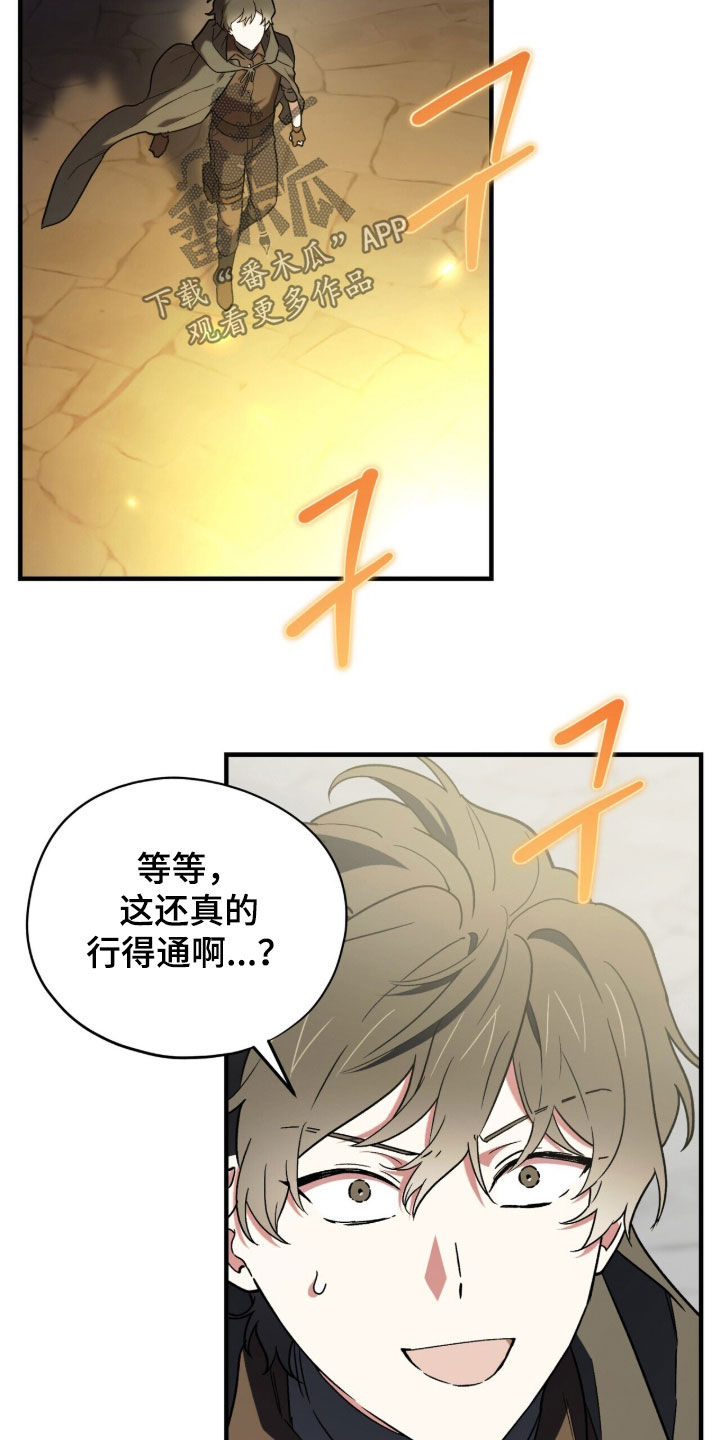 黑暗时代20困难漫画,第105章：【第二季】骗人的吧3图
