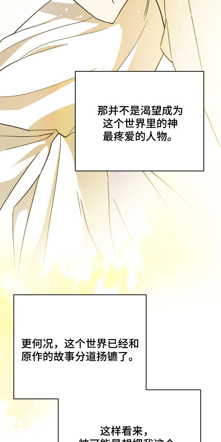 黑暗时代20困难漫画,第103章：【第二季】全都是在演戏5图