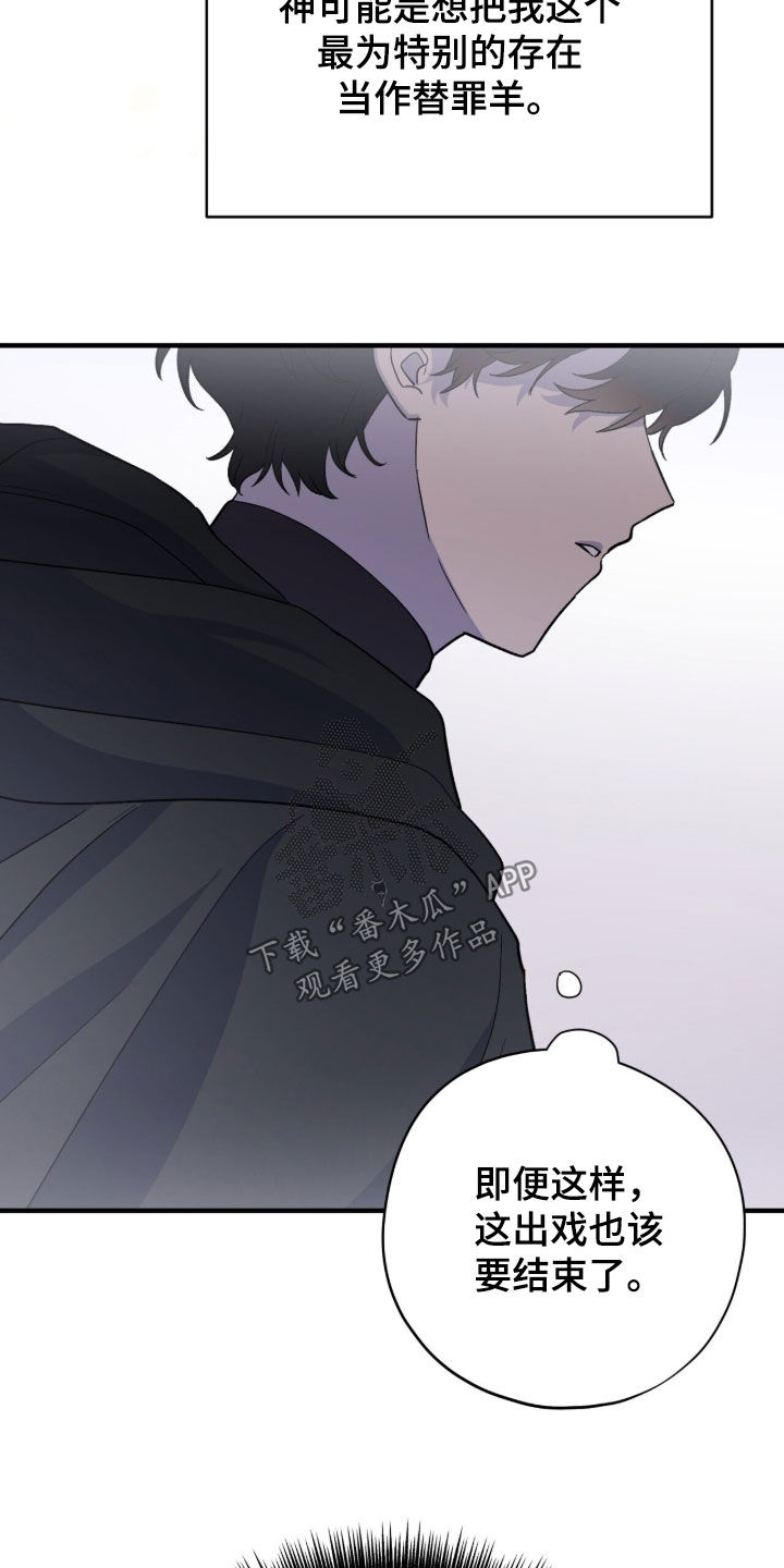 黑暗时代20困难漫画,第103章：【第二季】全都是在演戏1图