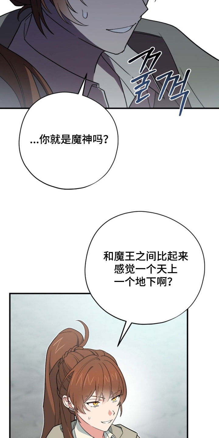 黑暗时代漫画,第101章：【第二季】魔神5图