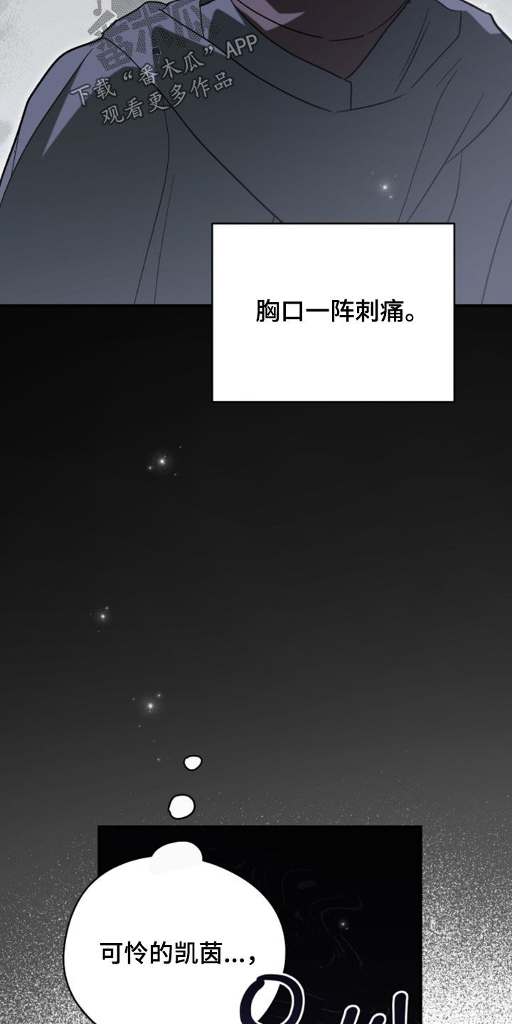 黑暗时代漫画,第98章：【第二季】值得被爱3图