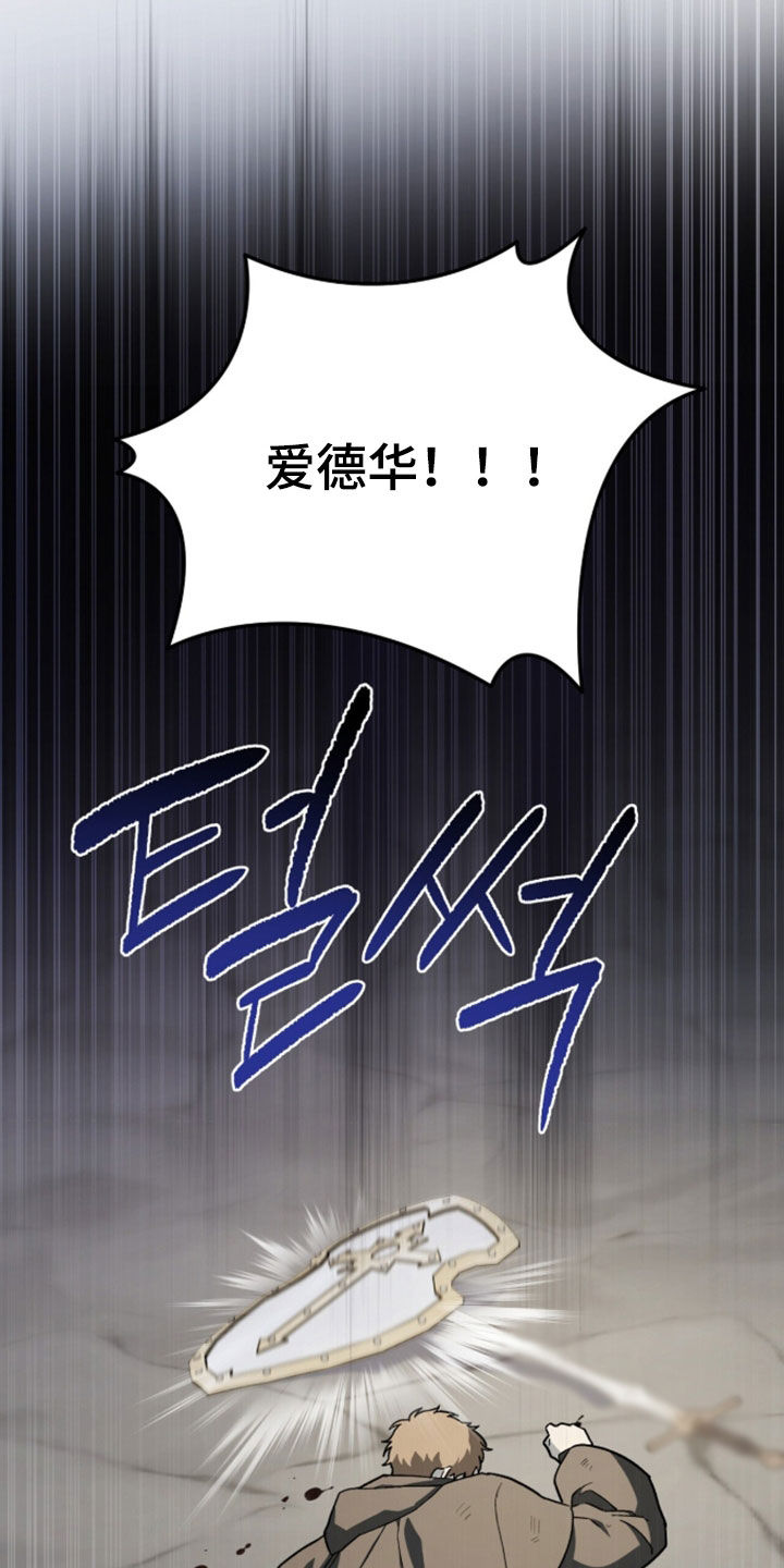 黑暗时代漫画,第102章：【第二季】我要杀了你4图