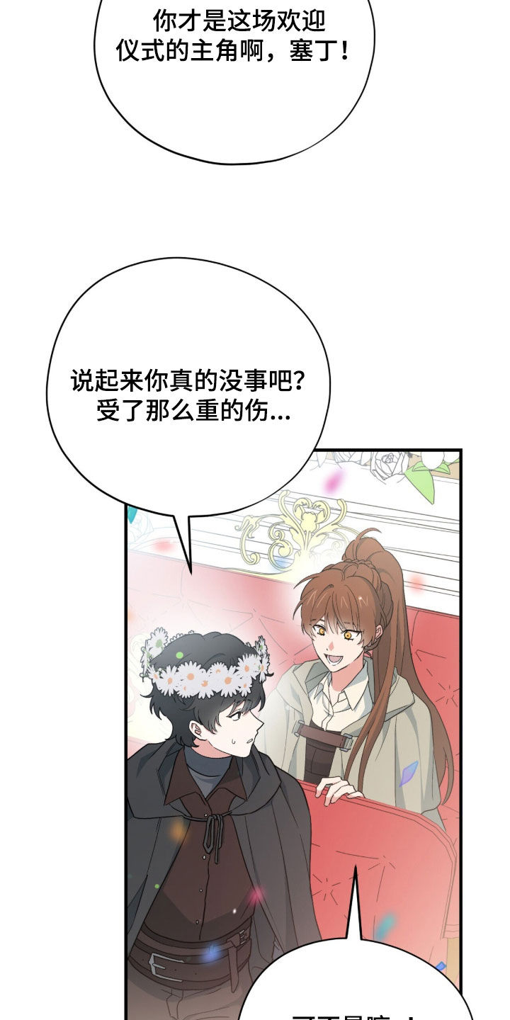 黑暗时代漫画,第106章：【第二季】凯旋1图