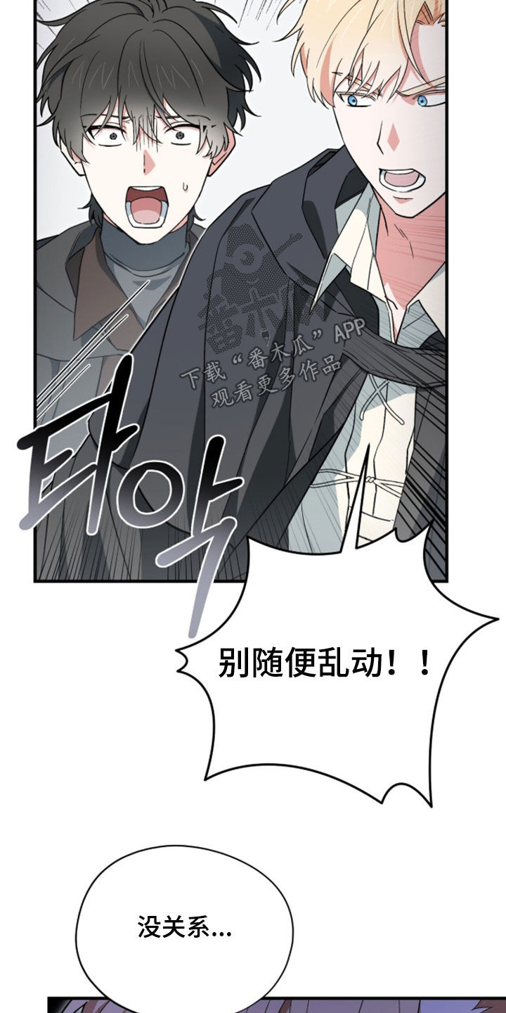 黑暗时代漫画,第102章：【第二季】我要杀了你2图
