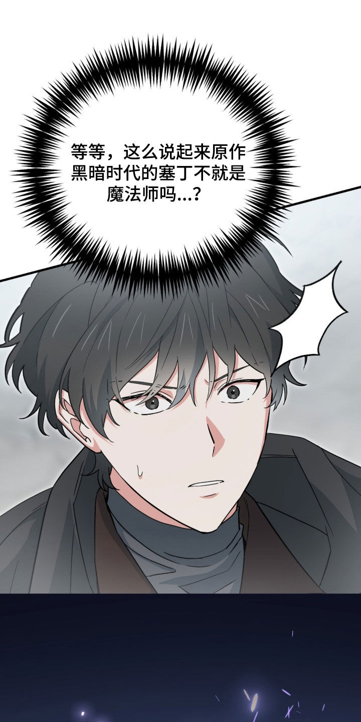 黑暗时代20困难漫画,第105章：【第二季】骗人的吧5图