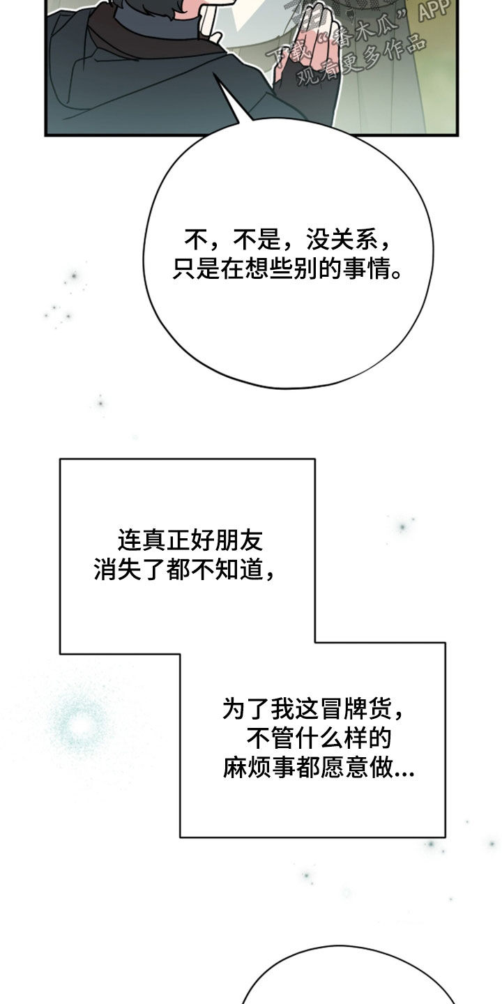 黑暗时代漫画,第98章：【第二季】值得被爱4图