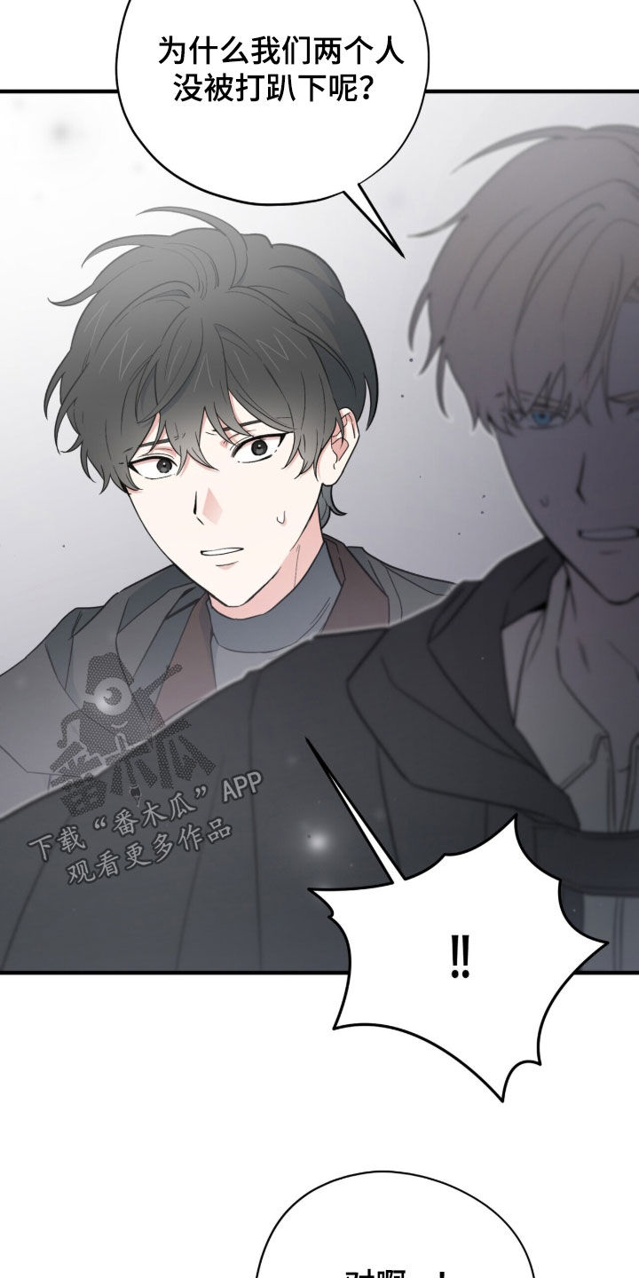 黑暗时代漫画,第103章：【第二季】全都是在演戏4图