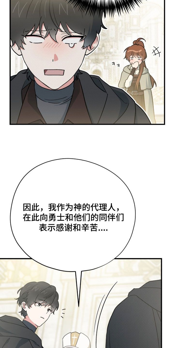 黑暗时代20困难漫画,第106章：【第二季】凯旋4图