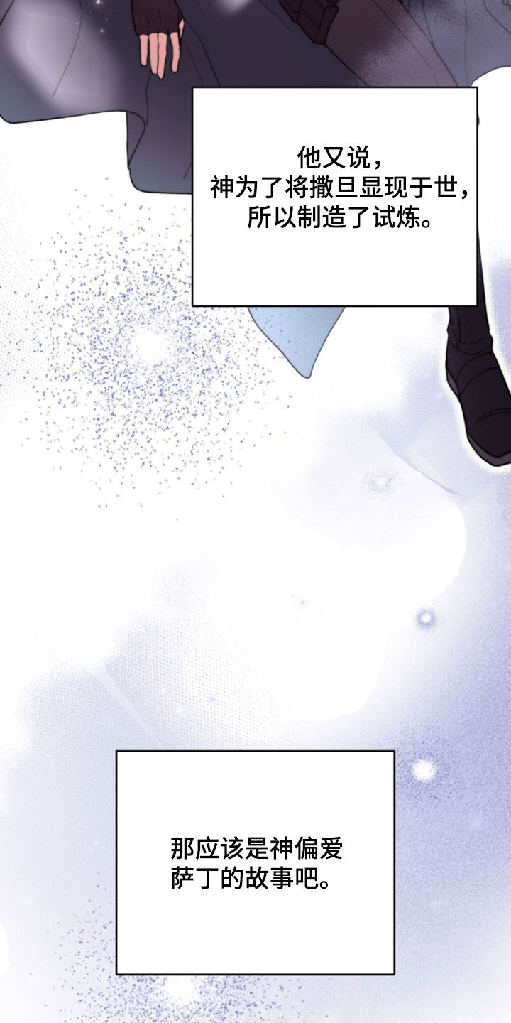 黑暗时代漫画,第98章：【第二季】值得被爱2图