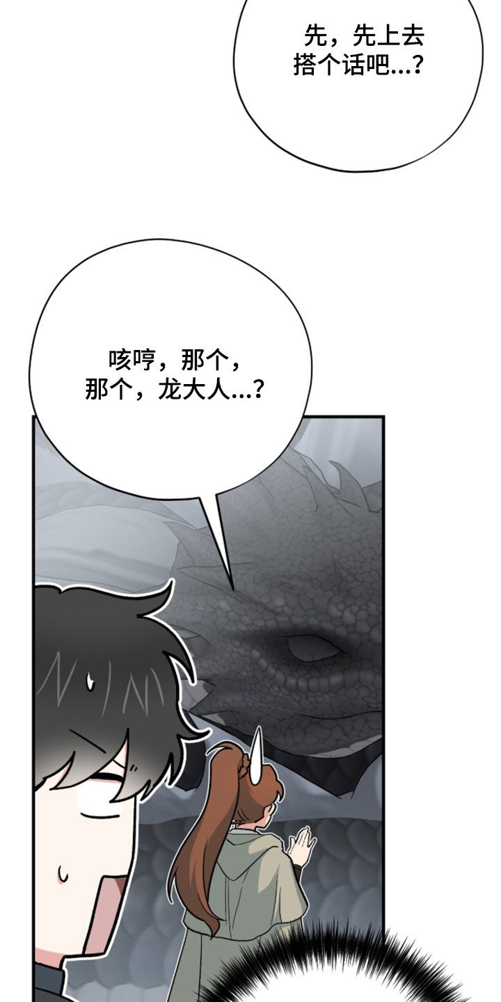 黑暗时代漫画,第99章：【第二季】东方龙4图