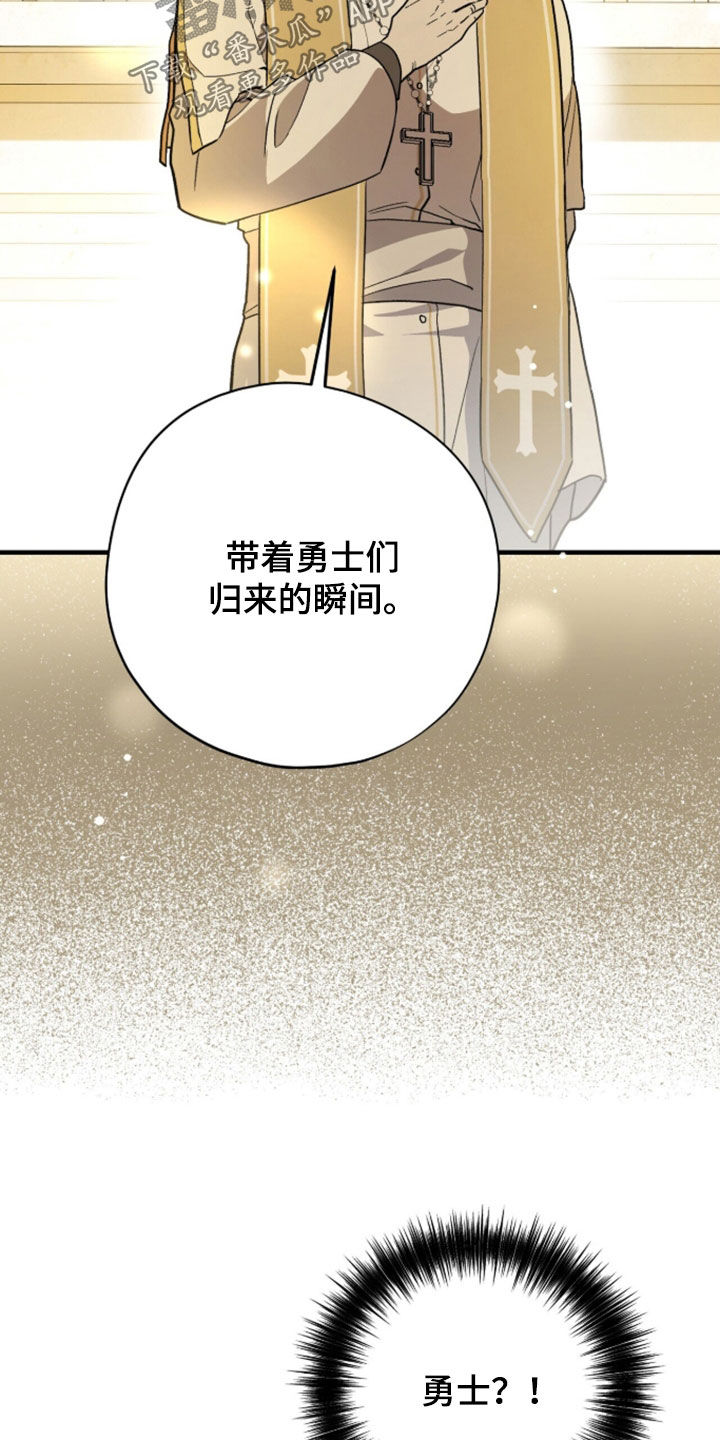 黑暗时代漫画,第97章：【第二季】勇士1图