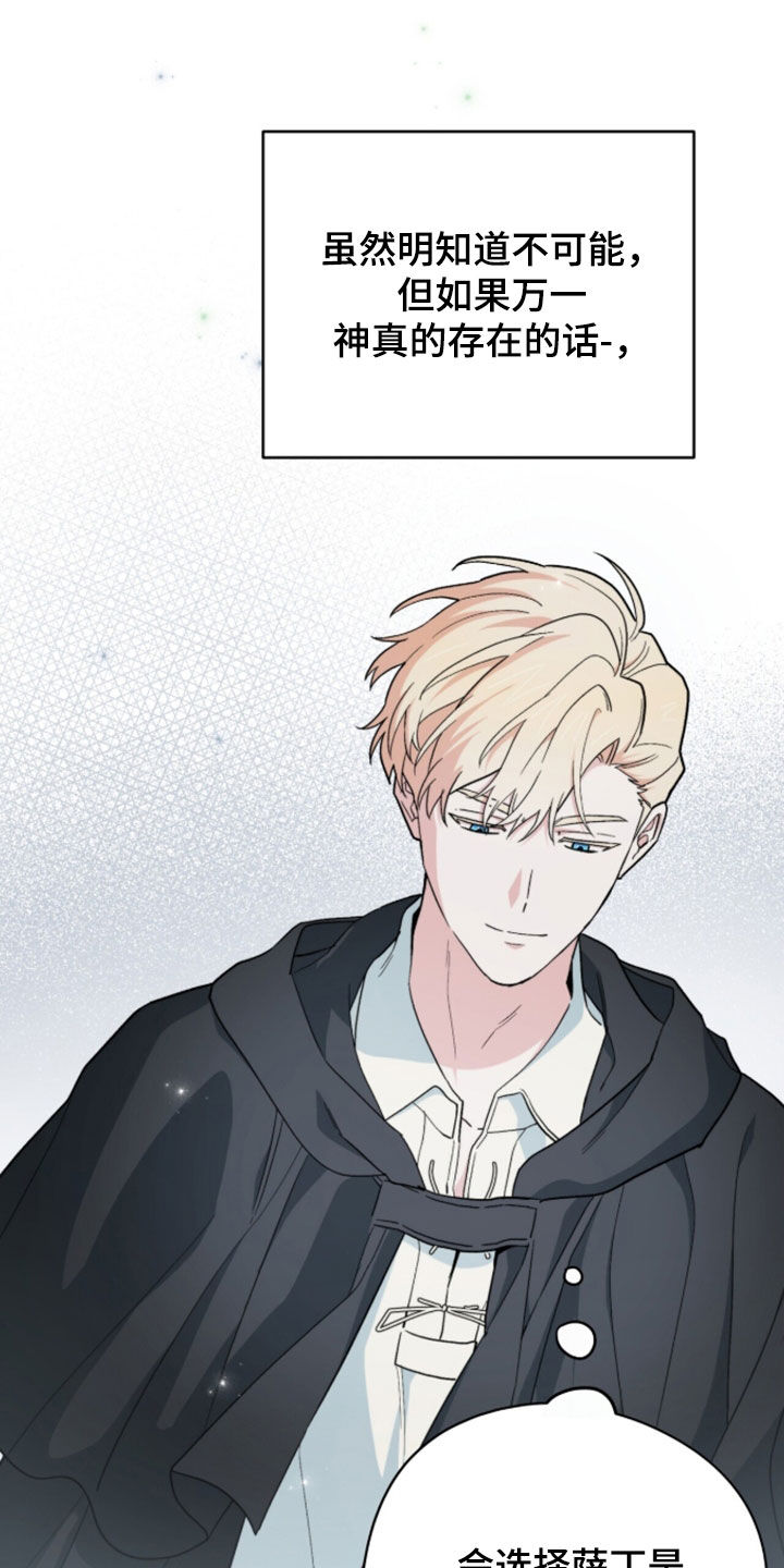 黑暗时代漫画,第98章：【第二季】值得被爱4图