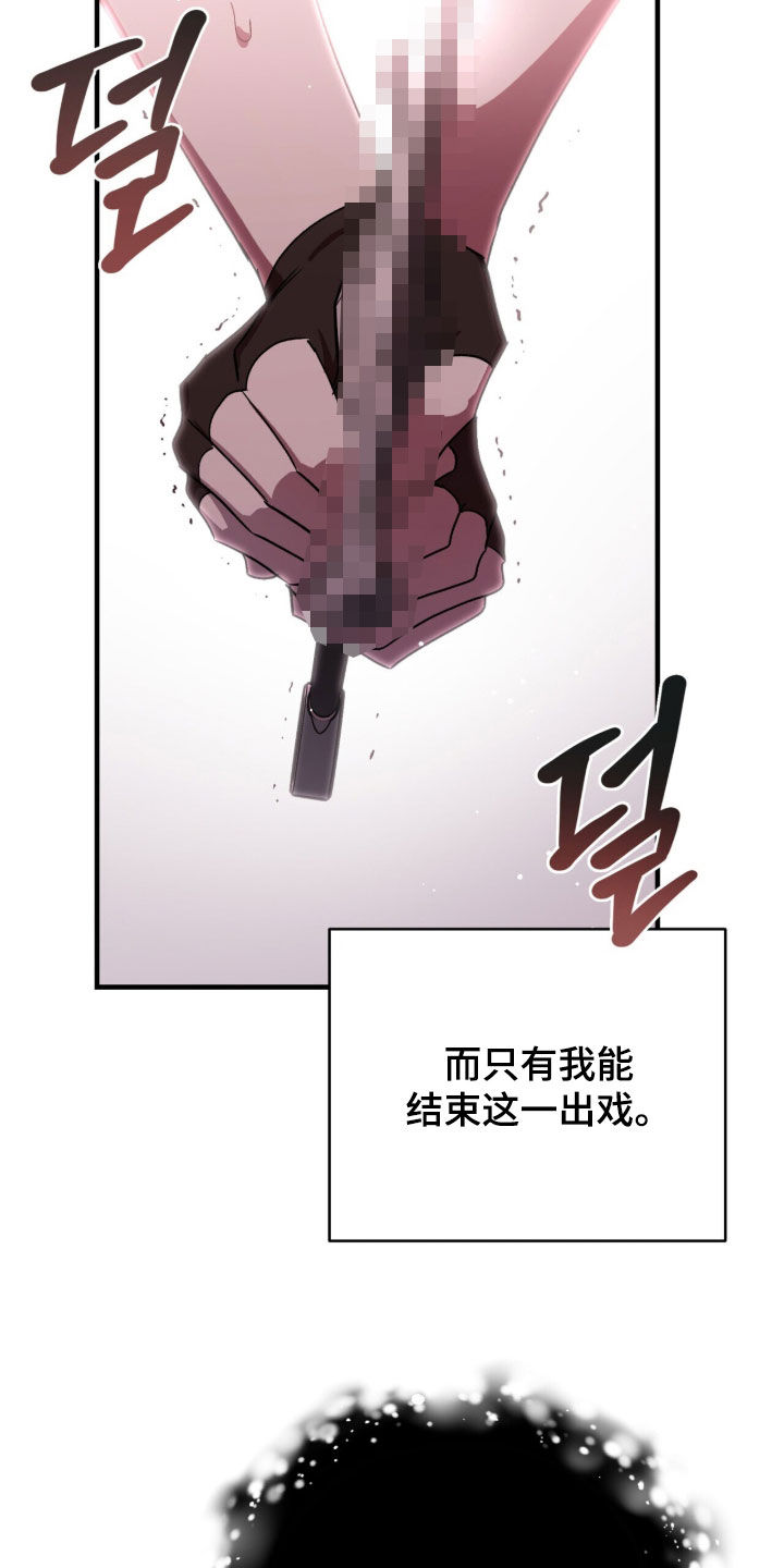 黑暗时代20困难漫画,第104章：【第二季】结束这一出戏3图
