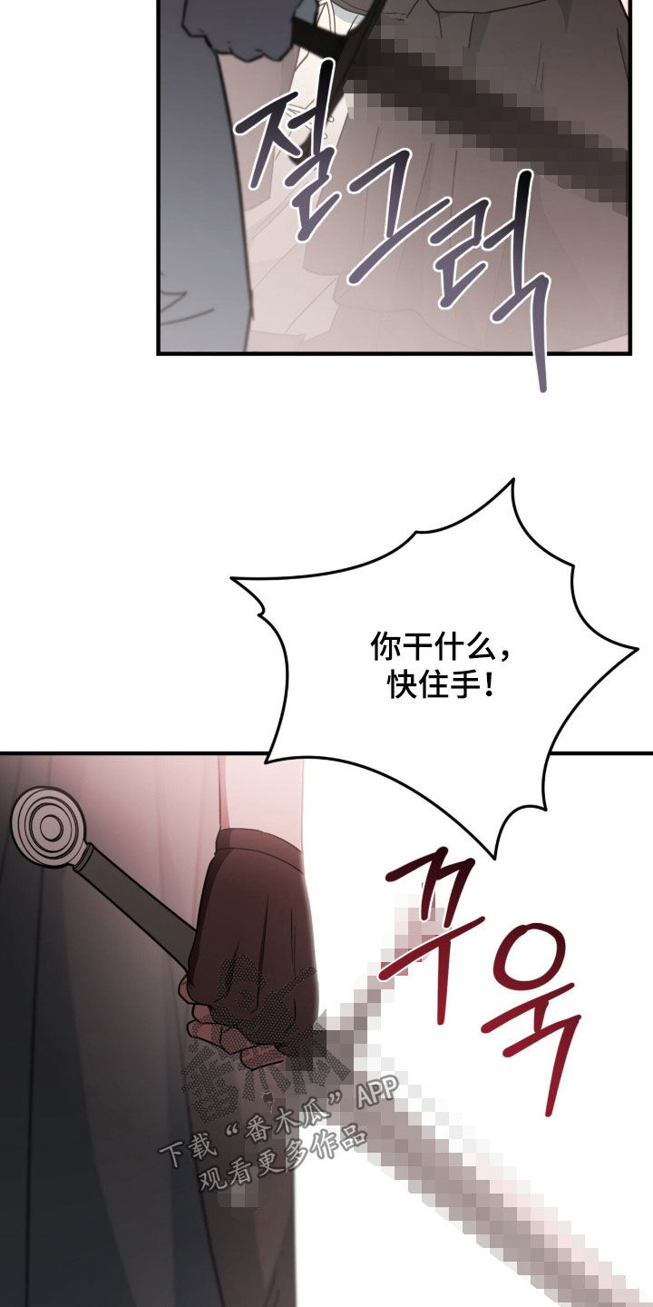 黑暗时代20困难漫画,第104章：【第二季】结束这一出戏3图