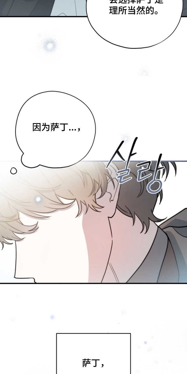 黑暗时代漫画,第98章：【第二季】值得被爱5图