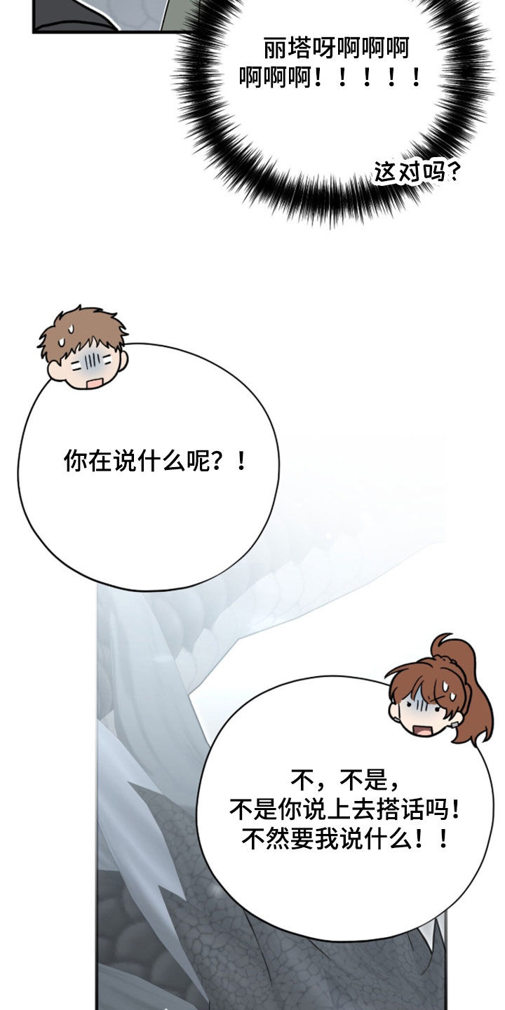黑暗时代漫画,第99章：【第二季】东方龙5图