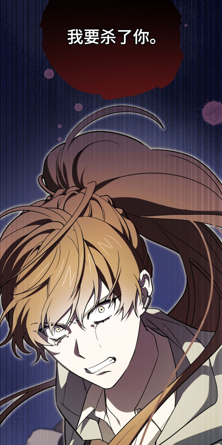 黑暗时代漫画,第102章：【第二季】我要杀了你1图