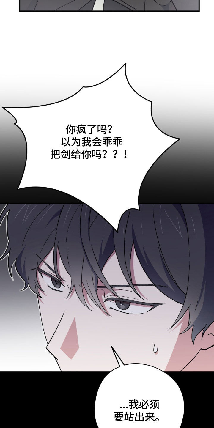 黑暗时代20困难漫画,第103章：【第二季】全都是在演戏2图