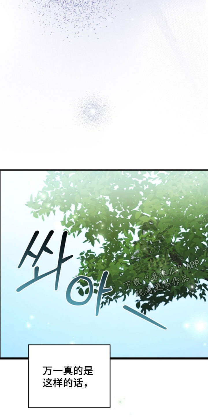 黑暗时代漫画,第98章：【第二季】值得被爱3图