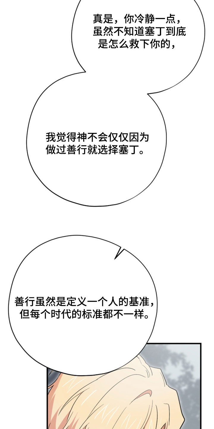黑暗时代漫画,第99章：【第二季】东方龙4图