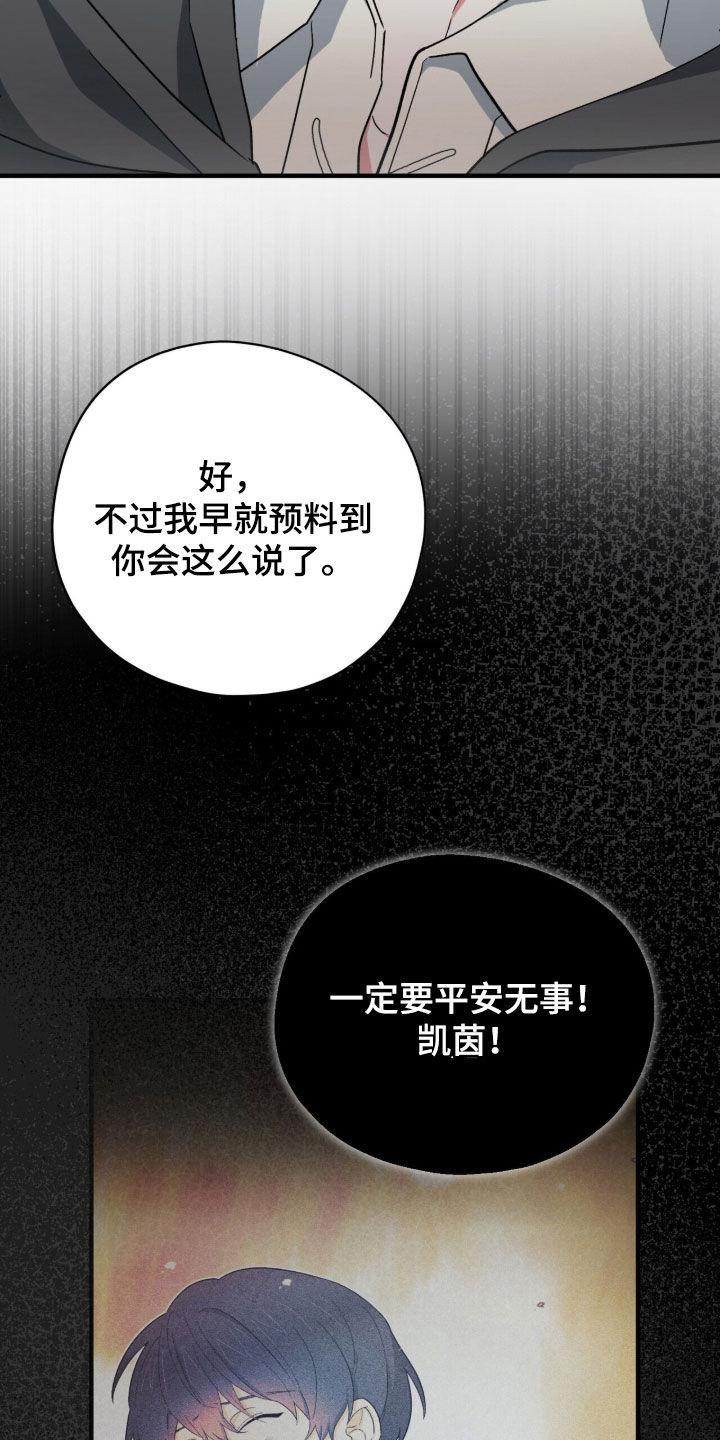 黑暗时代20困难漫画,第103章：【第二季】全都是在演戏1图