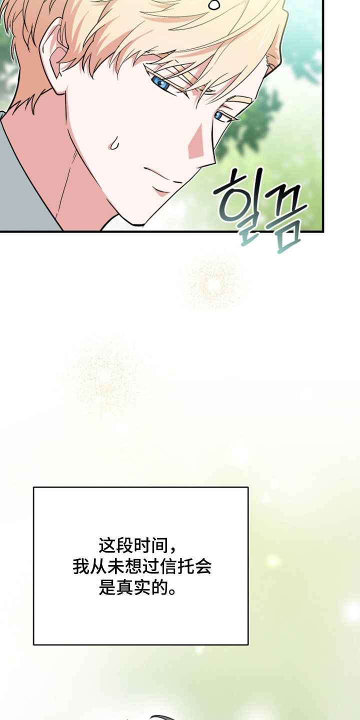 黑暗时代漫画,第98章：【第二季】值得被爱2图
