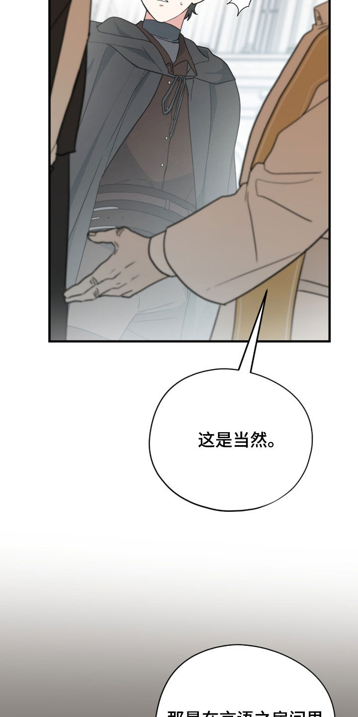 黑暗时代20困难漫画,第106章：【第二季】凯旋2图