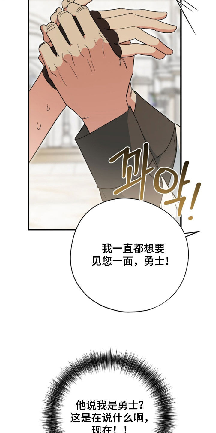 黑暗时代漫画,第97章：【第二季】勇士1图