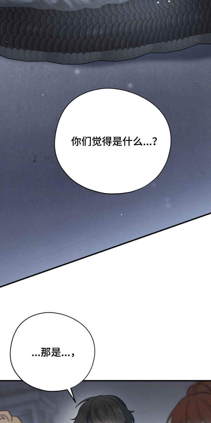 黑暗时代漫画,第99章：【第二季】东方龙5图
