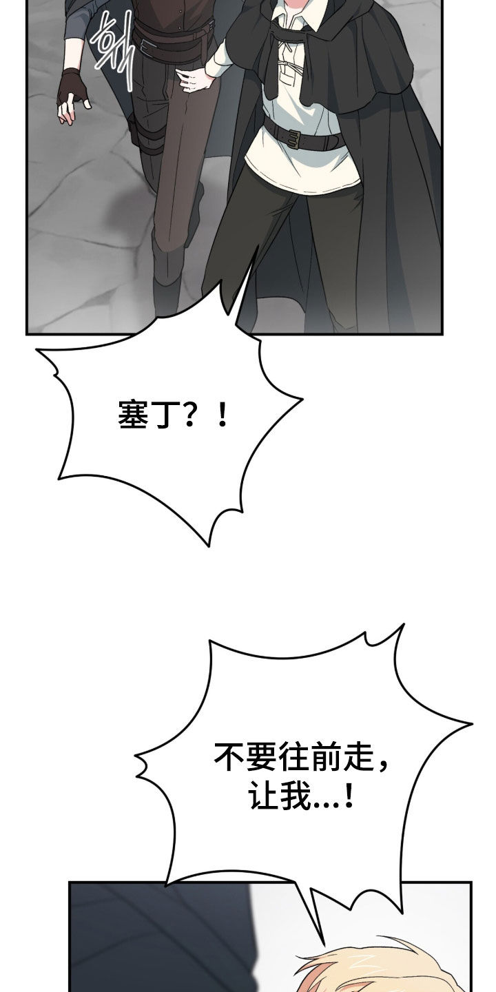 黑暗时代漫画,第103章：【第二季】全都是在演戏3图
