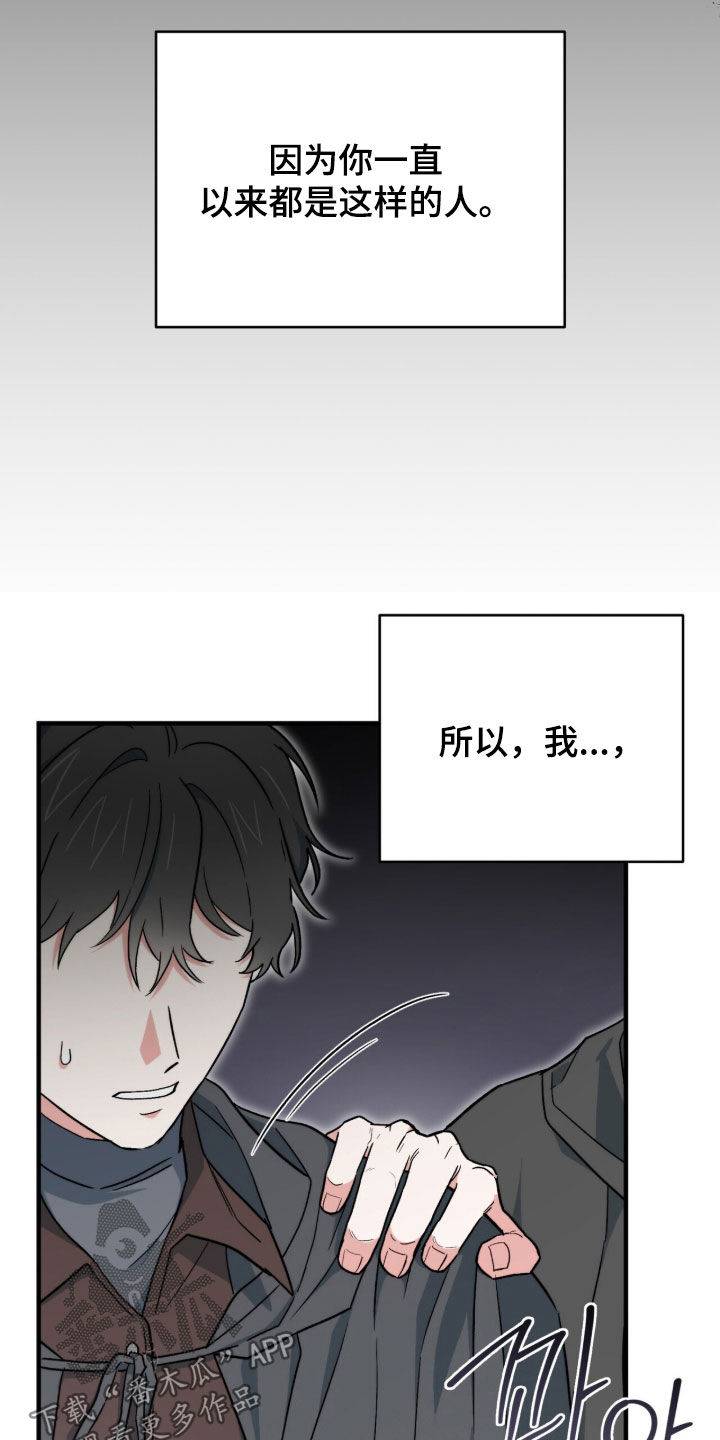 黑暗时代20困难漫画,第103章：【第二季】全都是在演戏3图