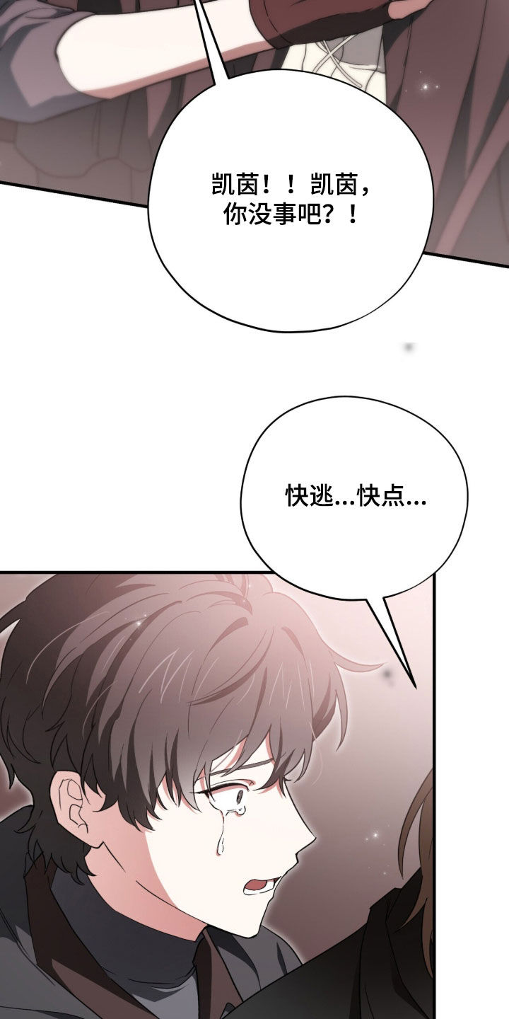 黑暗时代20困难漫画,第104章：【第二季】结束这一出戏5图