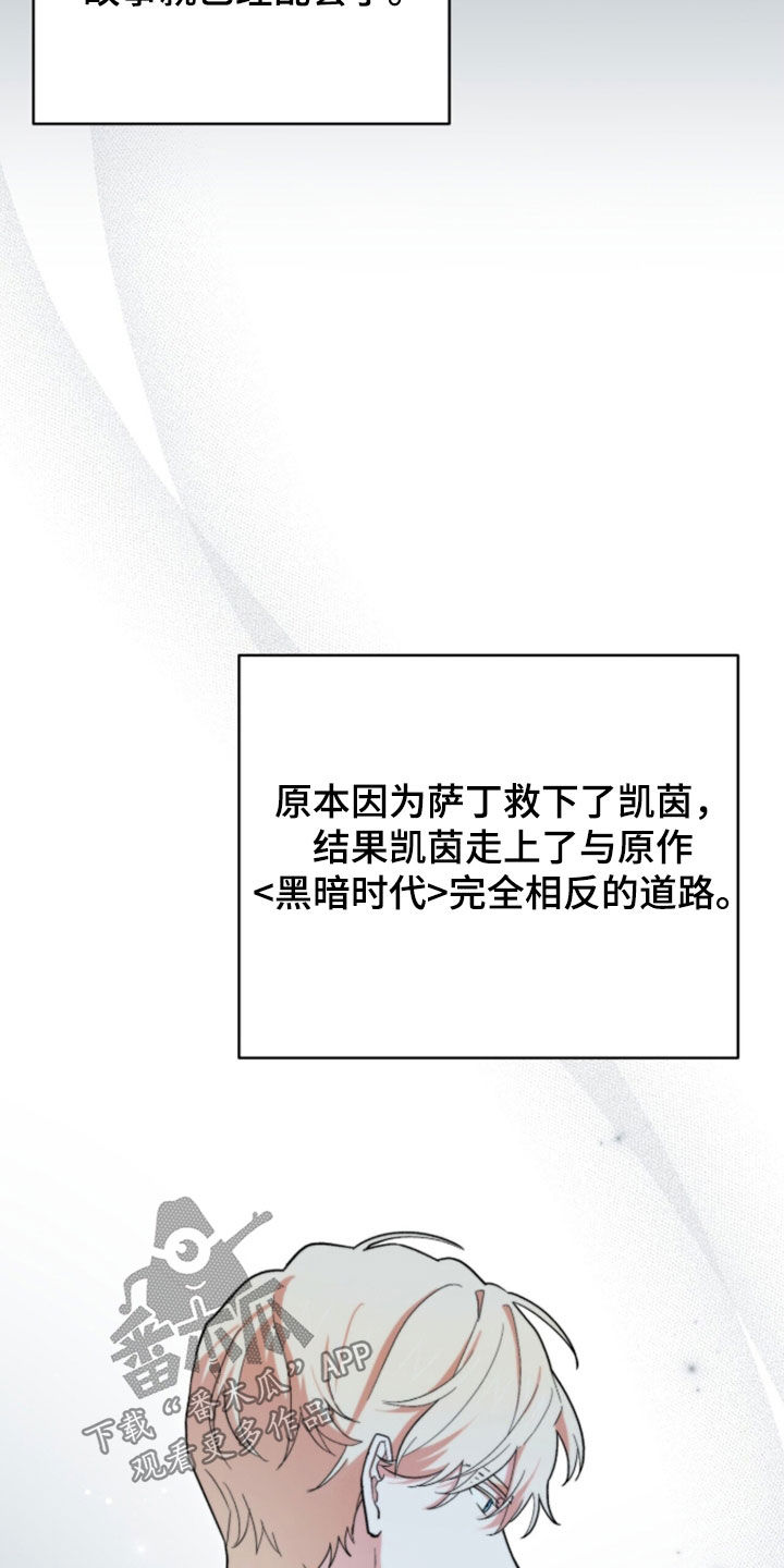 黑暗时代漫画,第98章：【第二季】值得被爱3图