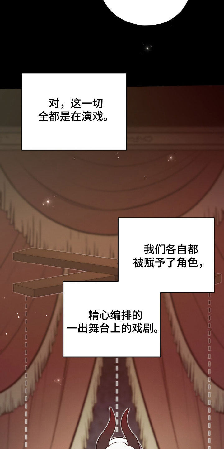 黑暗时代20困难漫画,第103章：【第二季】全都是在演戏3图