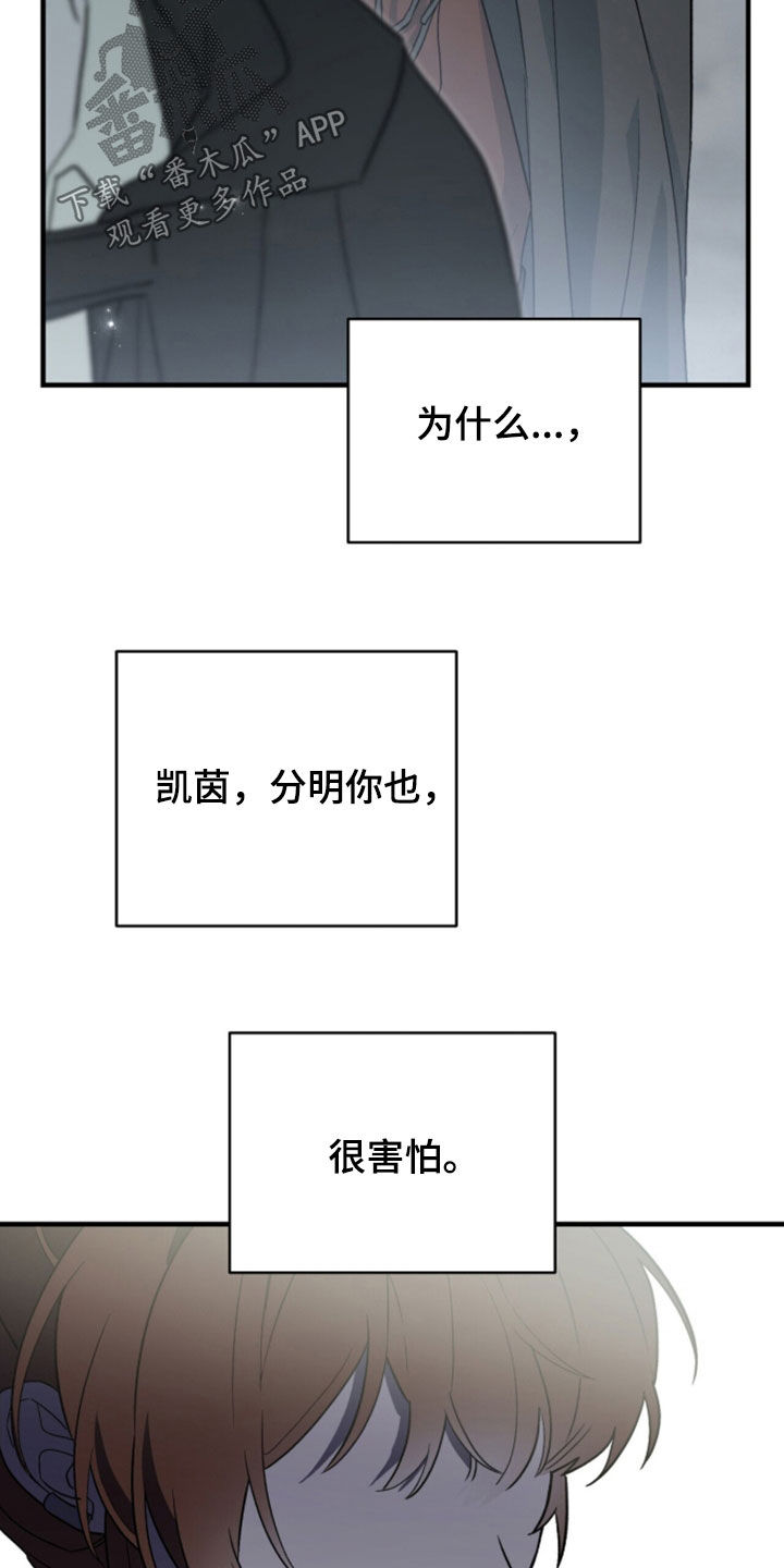黑暗时代漫画,第101章：【第二季】魔神4图