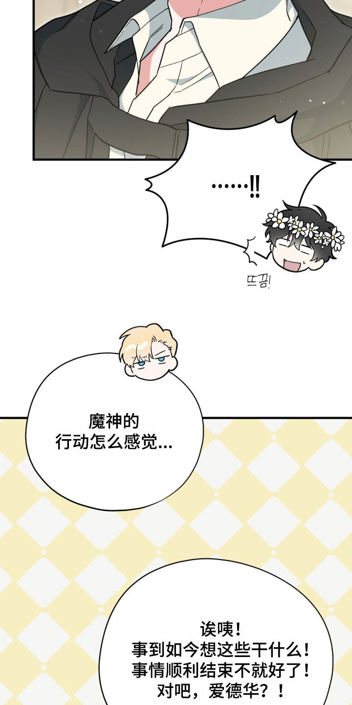 黑暗时代漫画,第106章：【第二季】凯旋2图