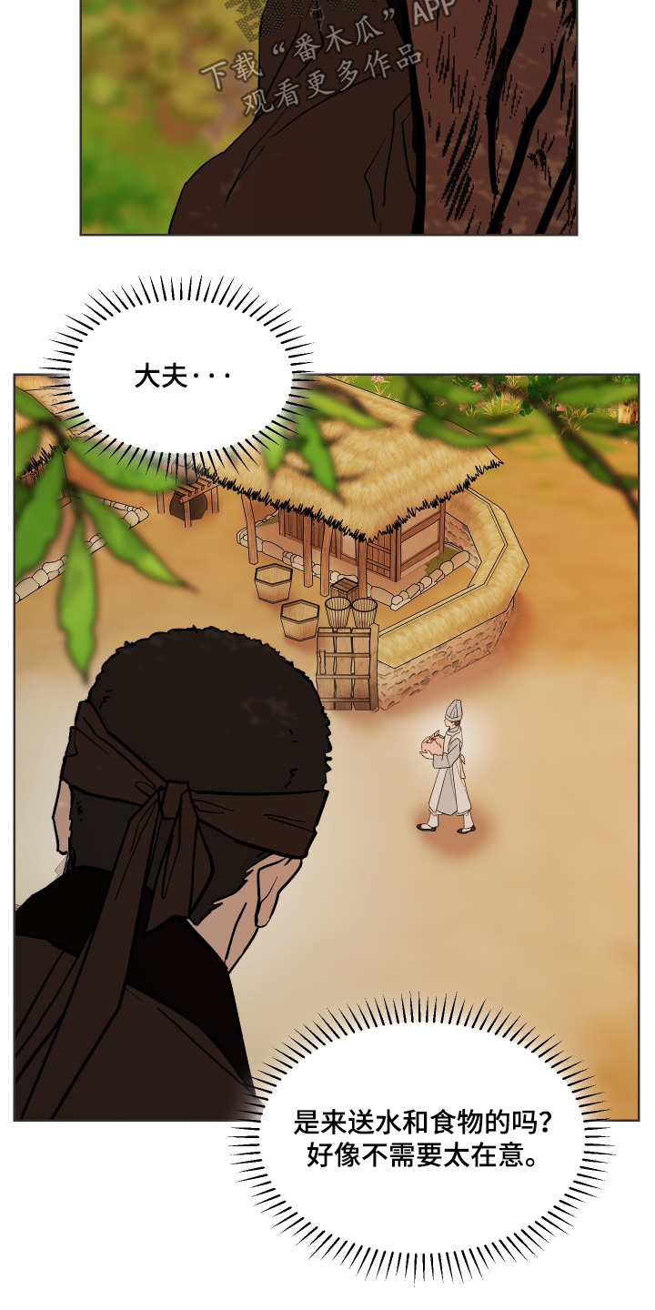 白虎之王漫画,第63章：【第二季】伤害殿下3图