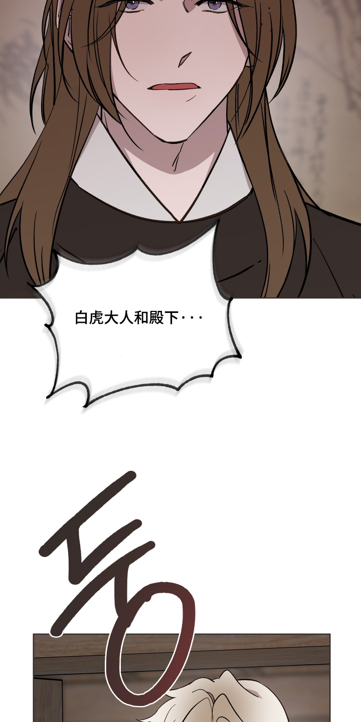 白虎之王漫画,第64章：【第二季】解释一下1图