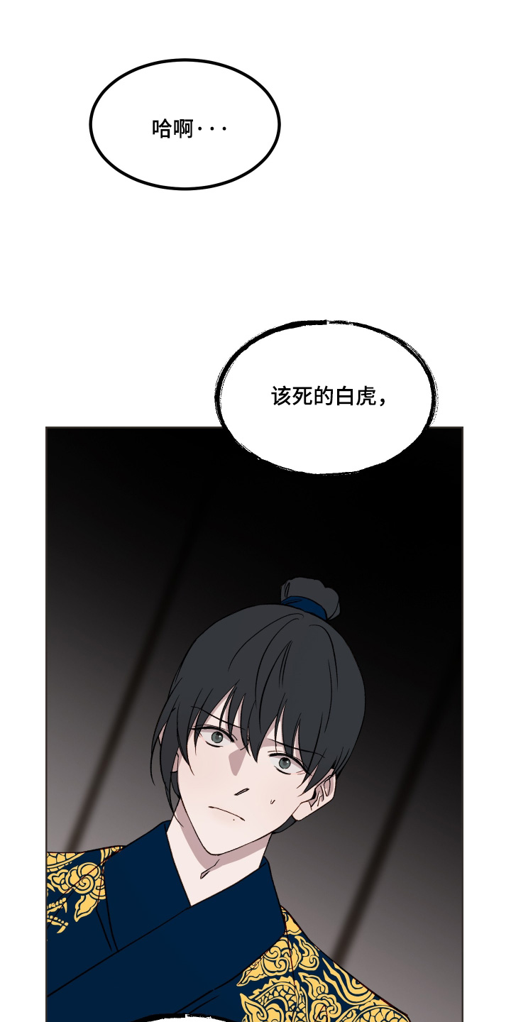 白虎之王漫画,第67章：【第二季】只是惩戒1图