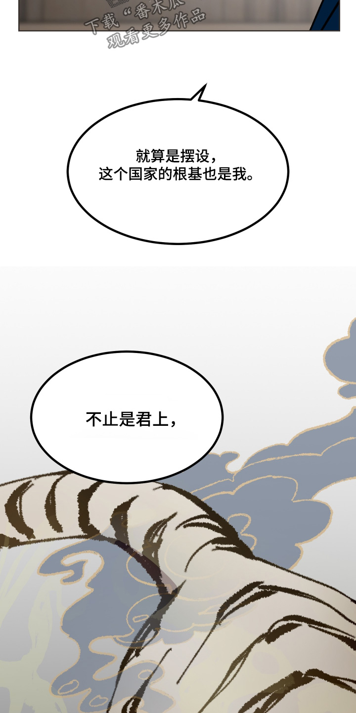 白虎之王漫画,第67章：【第二季】只是惩戒5图