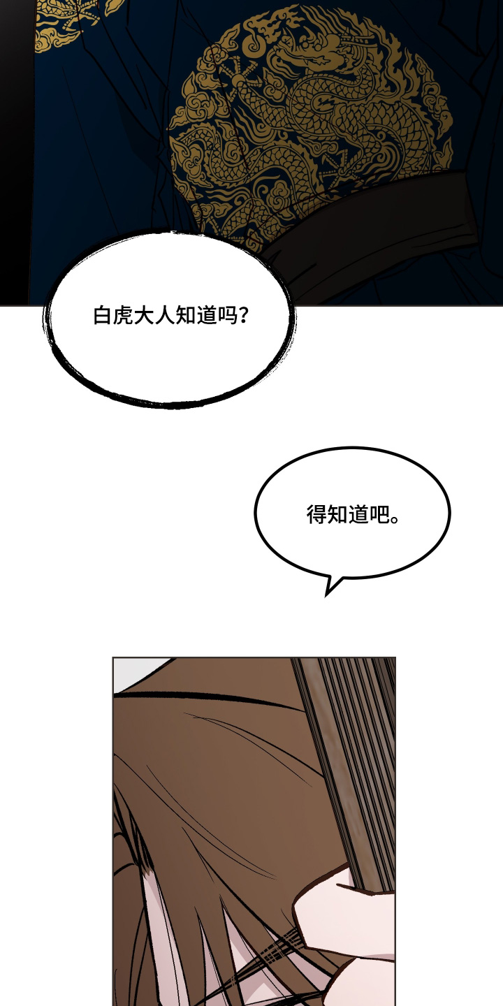 白虎之王漫画,第69章：【第二季】到底何时4图
