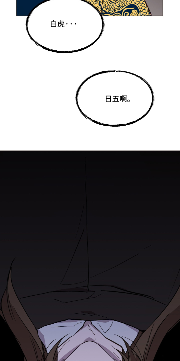 白虎之王漫画,第67章：【第二季】只是惩戒2图
