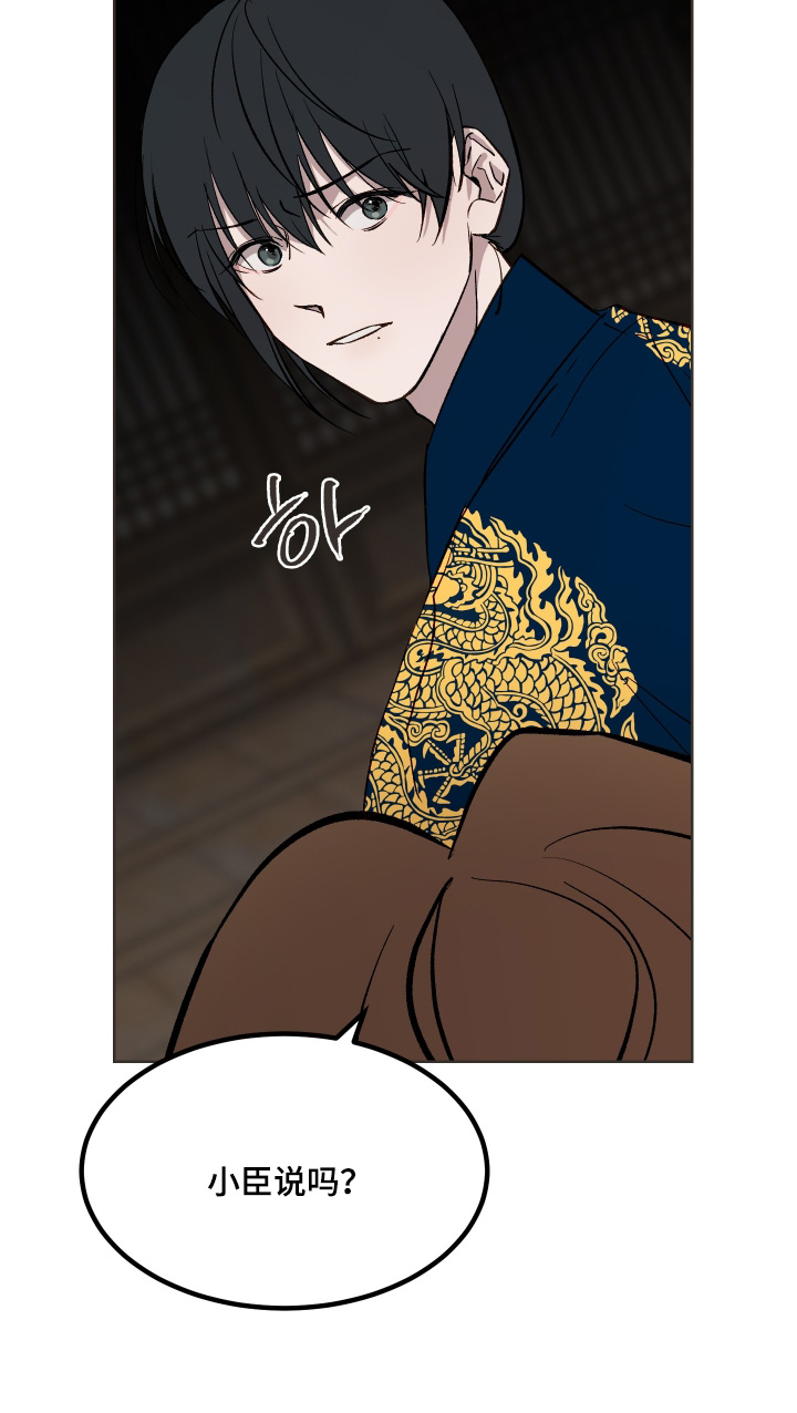 白虎之王漫画,第69章：【第二季】到底何时1图