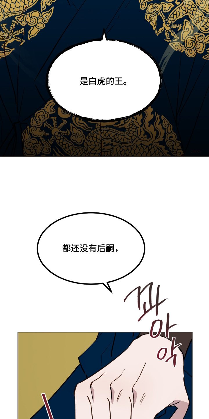 白虎之王漫画,第67章：【第二季】只是惩戒3图