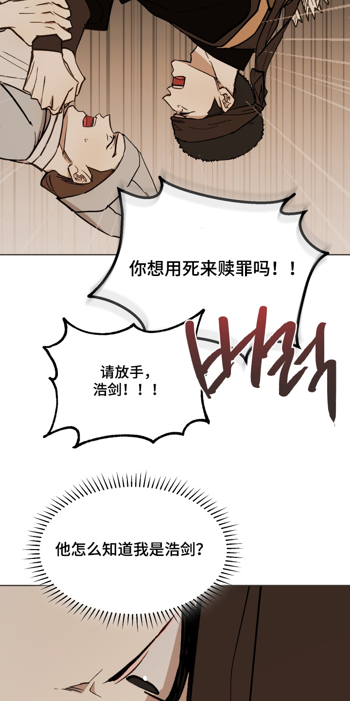 白虎之王漫画,第63章：【第二季】伤害殿下2图