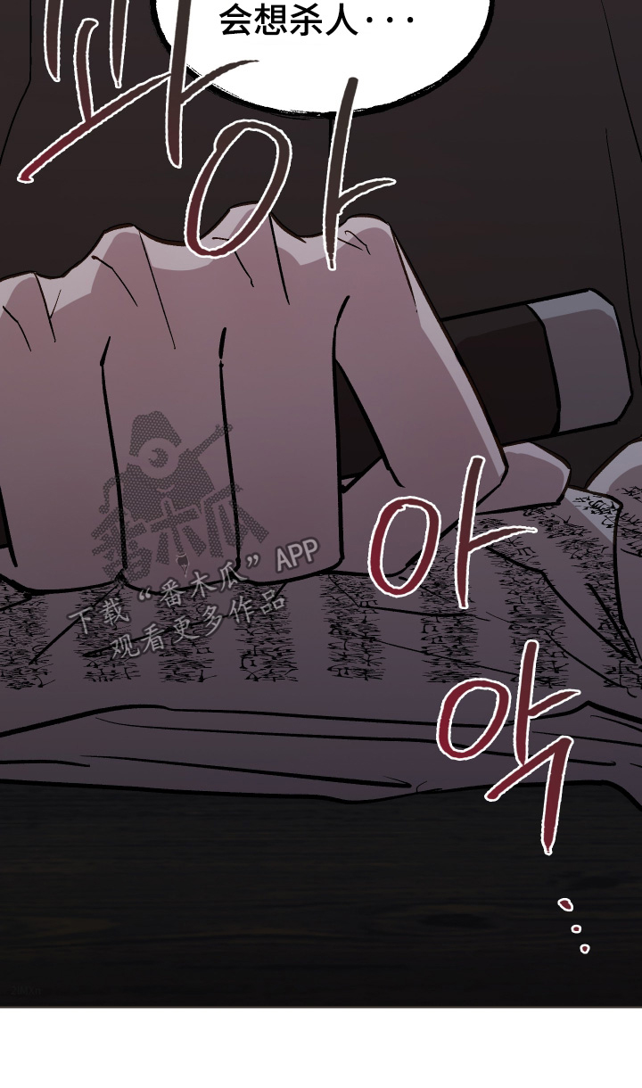 白虎之王漫画,第66章：【第二季】真的会杀人5图