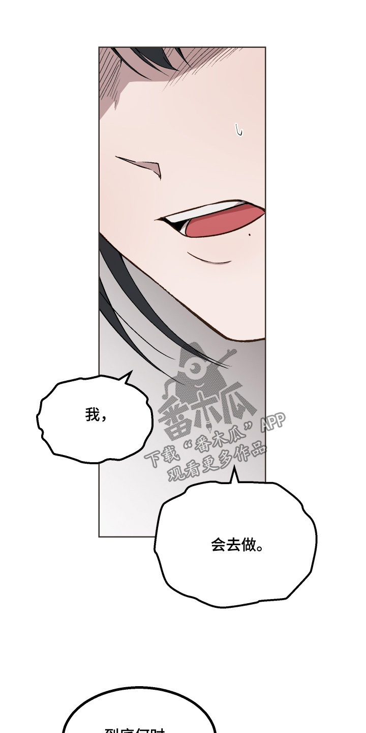 白虎之王漫画,第69章：【第二季】到底何时2图