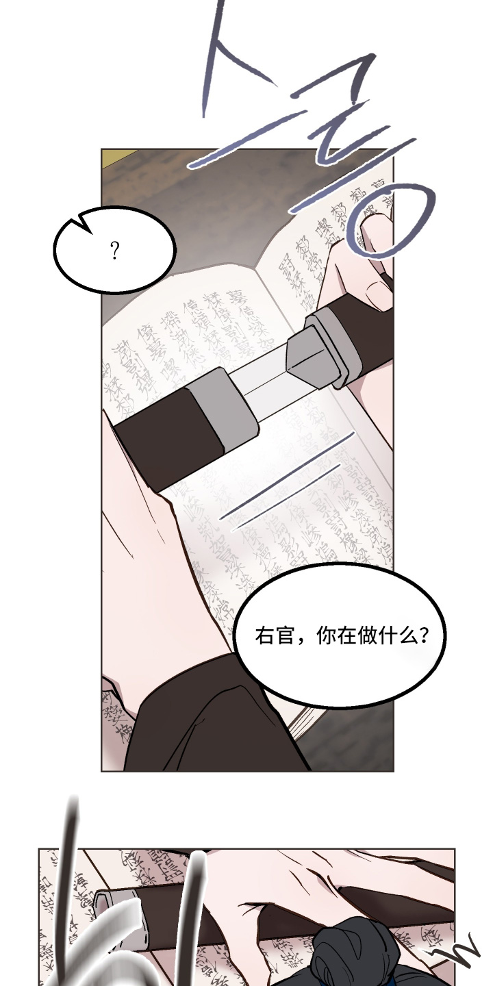 白虎之王漫画,第68章：【第二季】失礼了2图
